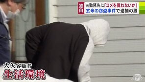 【青森】「コメを買わないか」玄米の窃盗容疑などで逮捕された男が元勤務先に取引を持ちかけたか　周辺では約1.8トンのコメ盗難被害